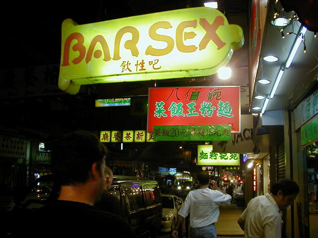 Bar sex sign