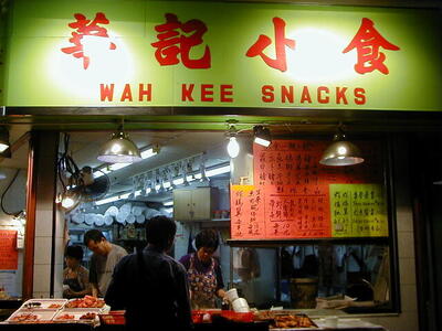 Photo: Wah Kee Snacks