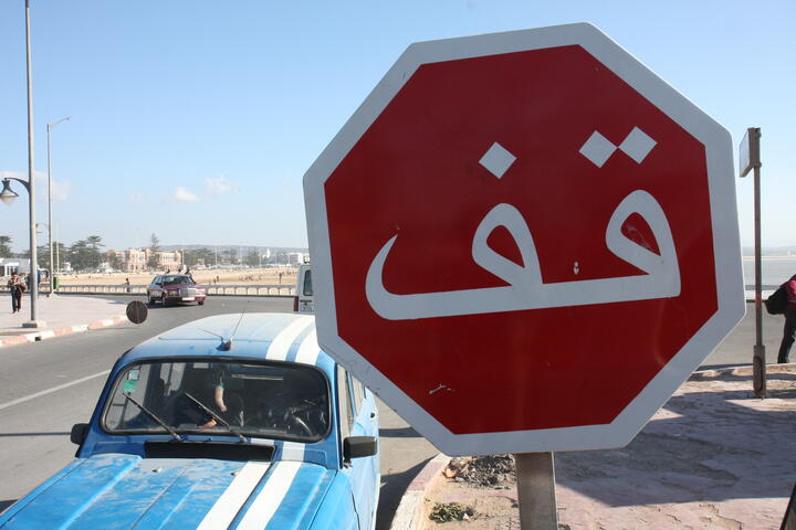 Arabic stop sign